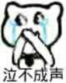 不成声表情包